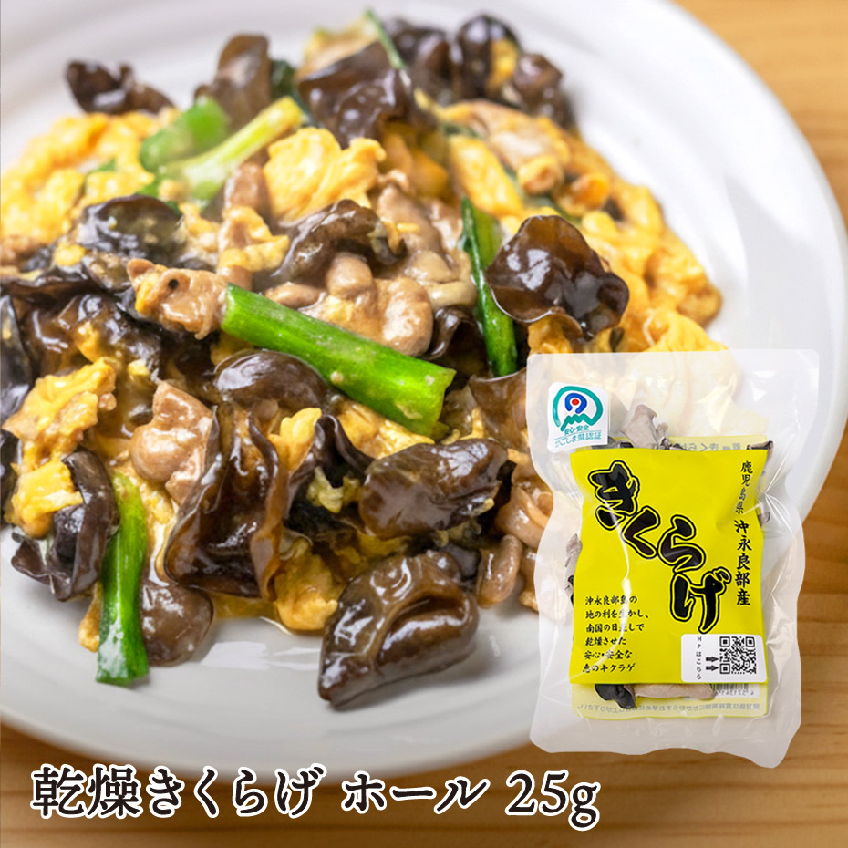 南国きくらげ 乾燥 ホール 25g