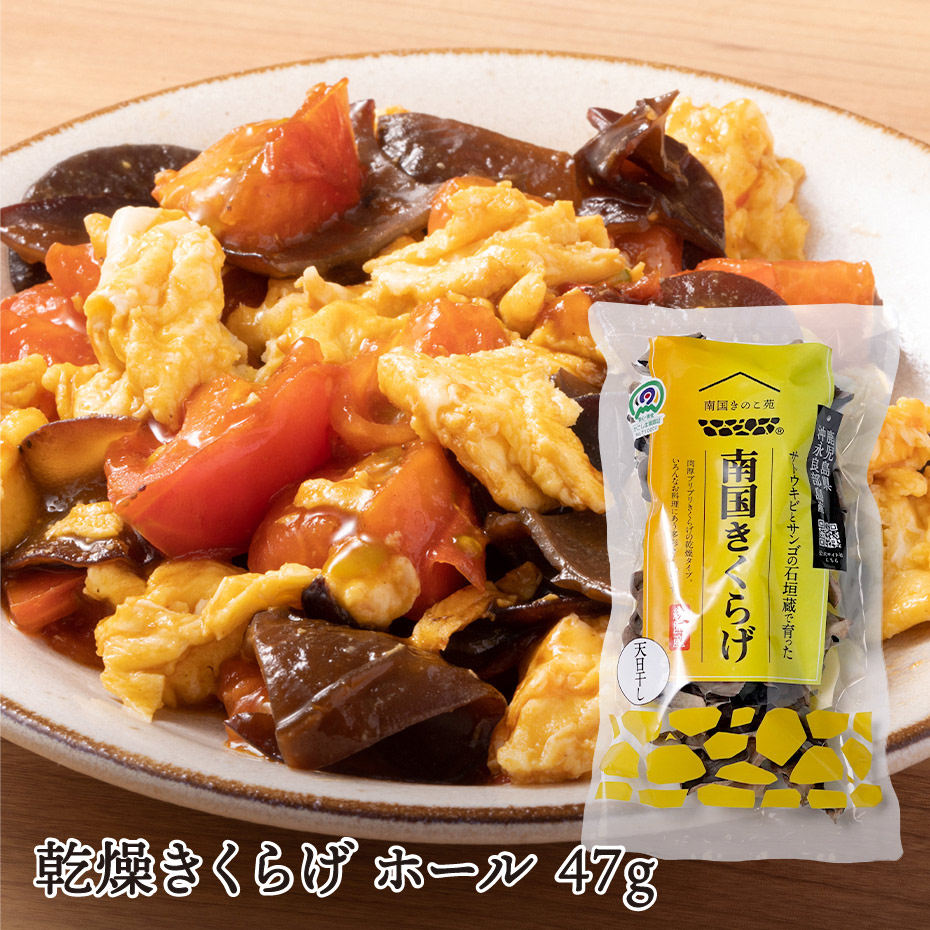 南国きくらげ 乾燥 ホール 47g