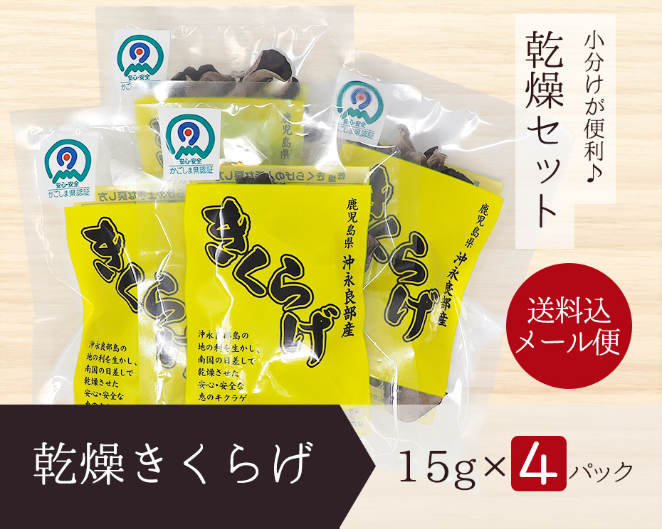 乾燥セット