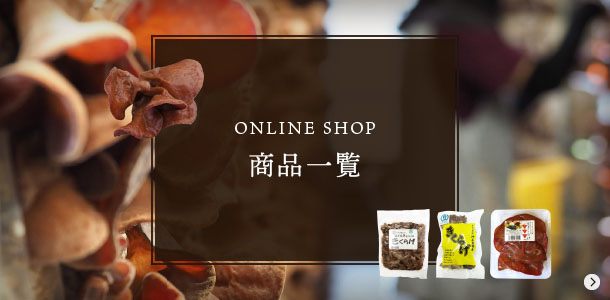 商品一覧